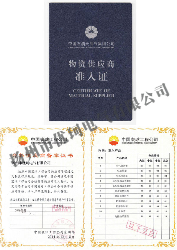 5、中石油供應商準入證