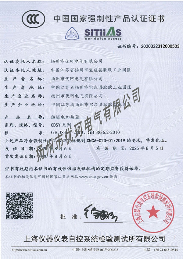 防爆電加熱器產(chǎn)品認(rèn)證1
